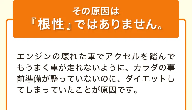その原因は、『根性』ではありません。