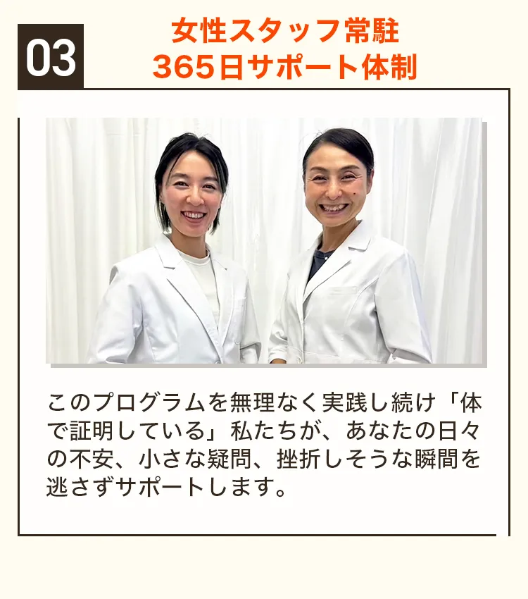 女性スタッフ常駐・365日サポート体制