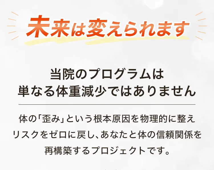 しかし、未来は変えられます。